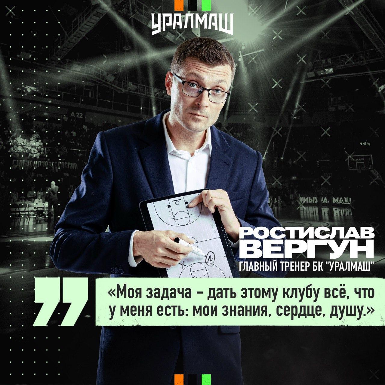 ИНТЕРВЬЮ С РОСТИСЛАВОМ ВЕРГУНОМ