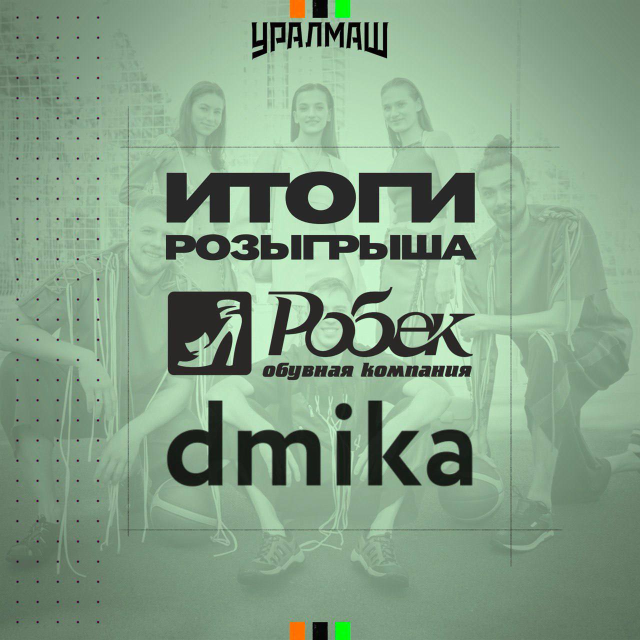 ИТОГИ РОЗЫГРЫША