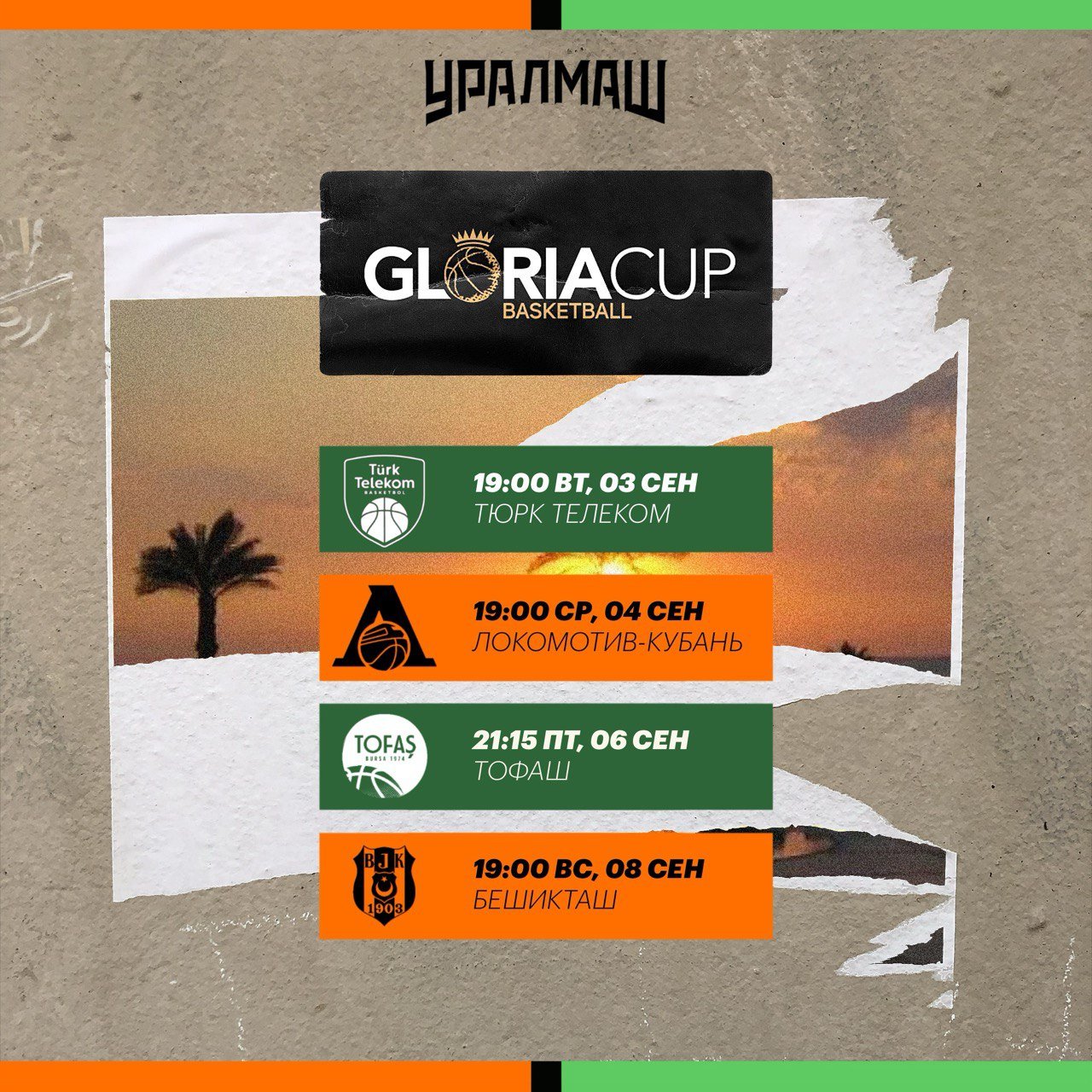 СТАРТ НА «GLORIA CUP»